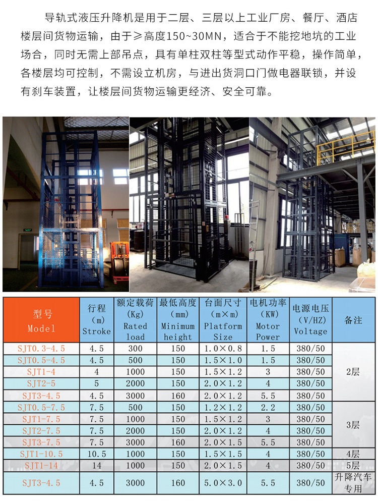 东辽升降机厂家如何选购
